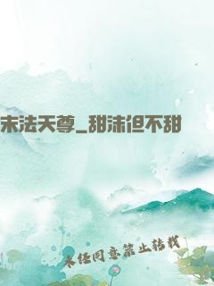 末法天尊