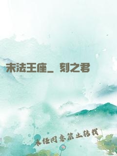 末法王座