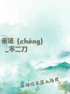 末法蟲(chóng)師