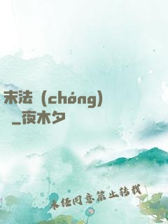 末法蟲(chóng)師