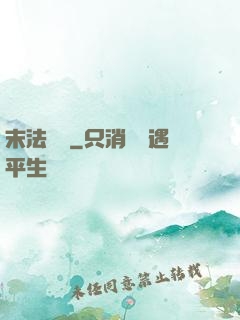 末法蟲師
