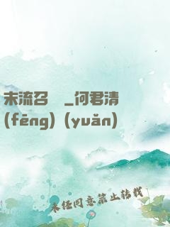 末流召喚師