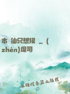 本劍仙只想摸魚