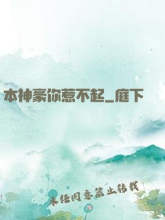 本神豪你惹不起
