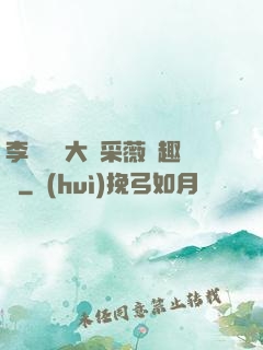 李嬌嬌劉大壯采薇筆趣閣