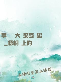 李嬌嬌劉大壯采薇筆趣閣