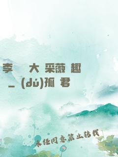 李嬌嬌劉大壯采薇筆趣閣