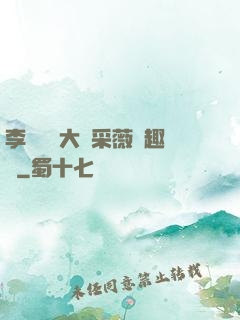 李嬌嬌劉大壯采薇筆趣閣