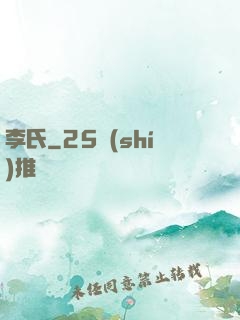 李氏