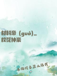 材料帝國(guó)
