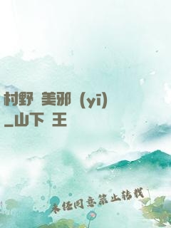 村野獵美邪醫(yī)