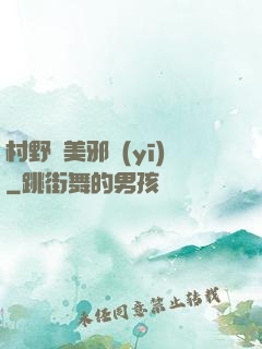 村野獵美邪醫(yī)