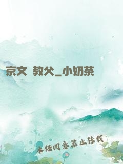 東京文藝教父