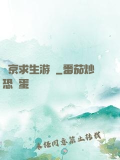 東京求生游戲
