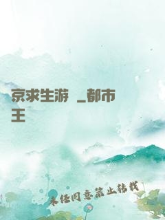 東京求生游戲