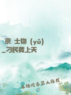 東京紳士物語(yǔ)