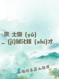 東京紳士物語(yǔ)