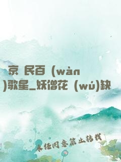 東京貧民百萬(wàn)歌星