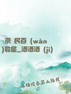 東京貧民百萬(wàn)歌星