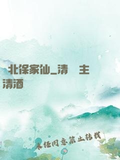 東北保家仙
