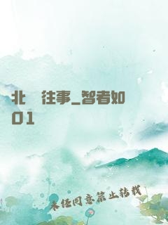 東北尋寶往事