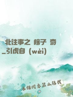 東北往事之韓瞎子傳奇