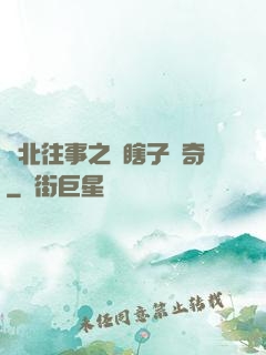 東北往事之韓瞎子傳奇