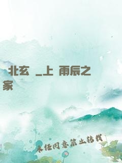 東北玄門