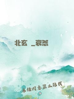 東北玄門