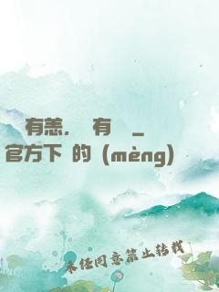東宮有恙，還有藥嗎