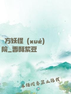 東方妖怪學(xué)院