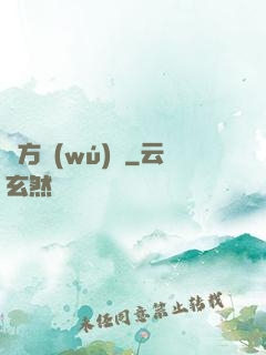 東方無(wú)敵