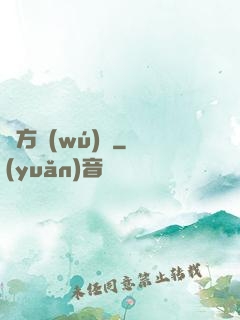 東方無(wú)敵