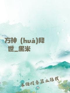 東方神話(huà)降臨異世