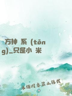 東方神話系統(tǒng)