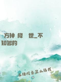 東方神話降臨異世