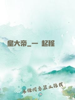 東皇大帝
