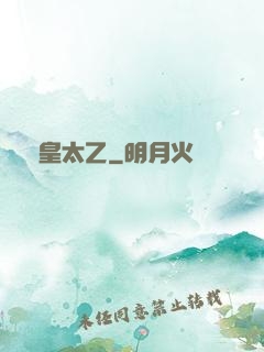 東皇太乙