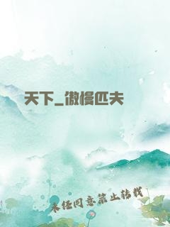東臨天下