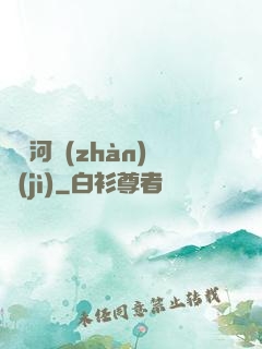 東銀河戰(zhàn)紀(jì)