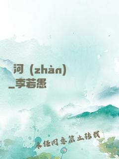 東銀河戰(zhàn)紀