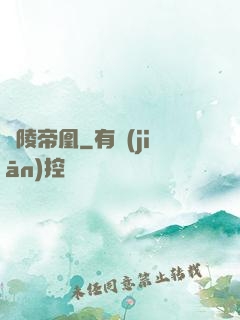 東陵帝凰