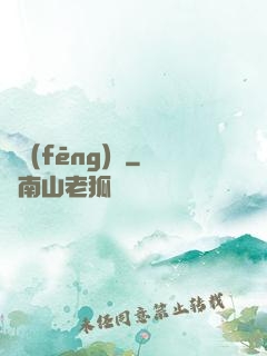 東風(fēng)惡