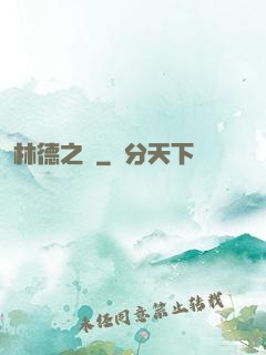 林德之門