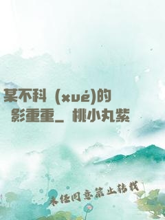 某不科學(xué)的諜影重重