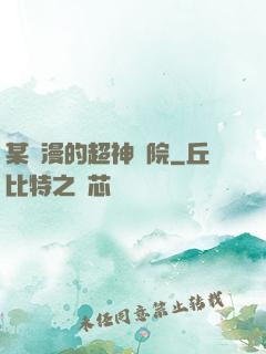 某國漫的超神學院
