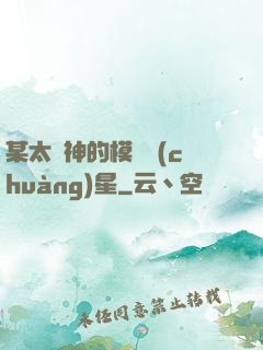 某太陽神的模擬創(chuàng)星