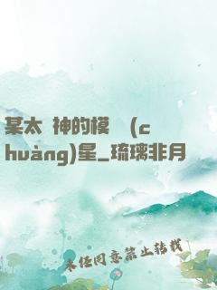某太陽神的模擬創(chuàng)星