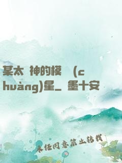 某太陽神的模擬創(chuàng)星