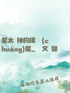 某太陽神的模擬創(chuàng)星